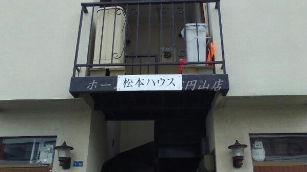 松本ハウスの物件外観写真
